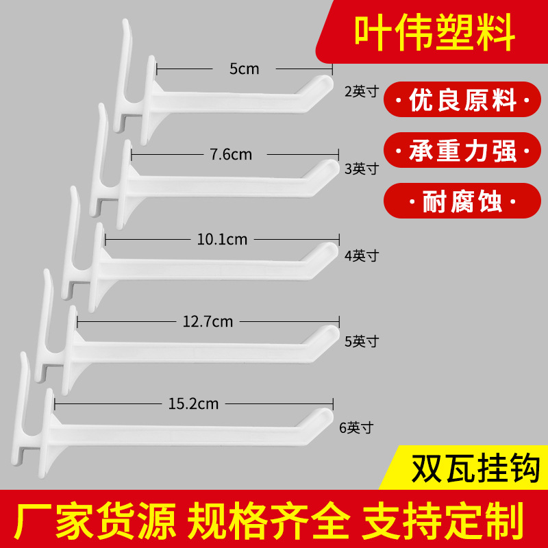 超市货架塑料双瓦挂钩塑料配件白色长杆纸货架展示活动塑料F挂钩