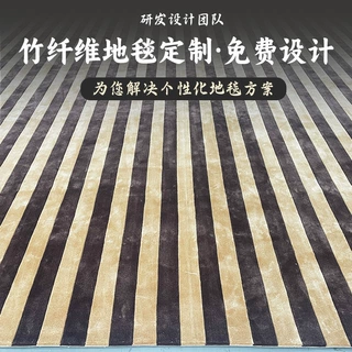 wow定制竹纤维地毯酒店印花条纹地垫简约现代家用商用大尺寸地毯