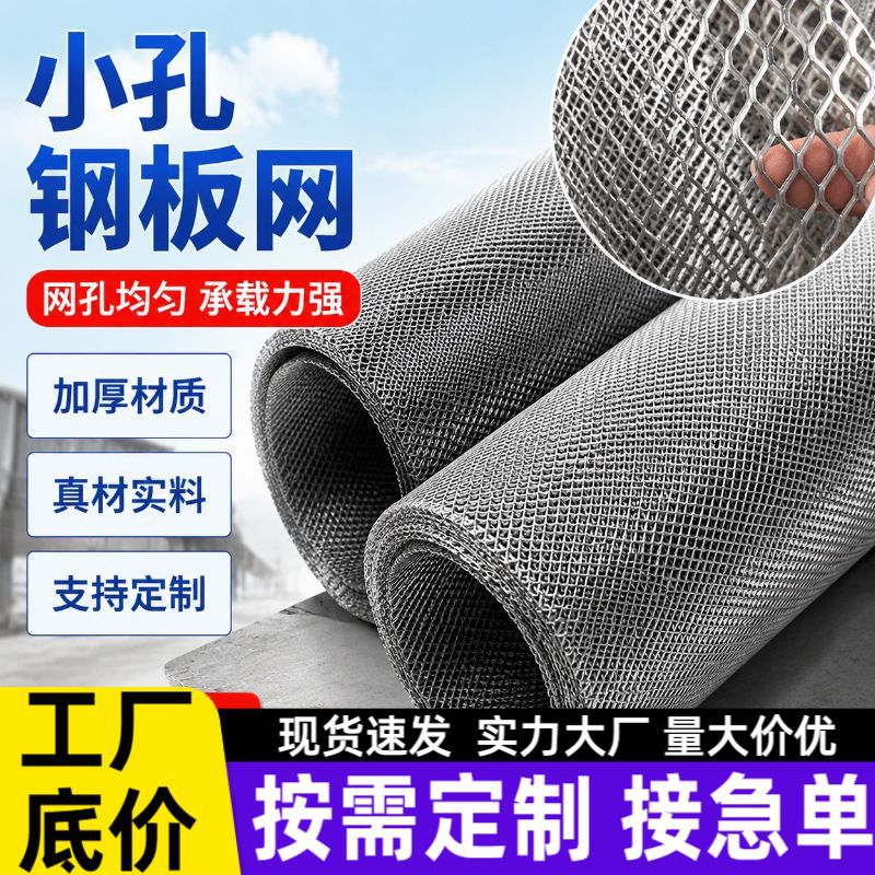 小孔钢板网不锈钢网铁板网承重强网小孔钢板网加厚菱形金属拉伸网