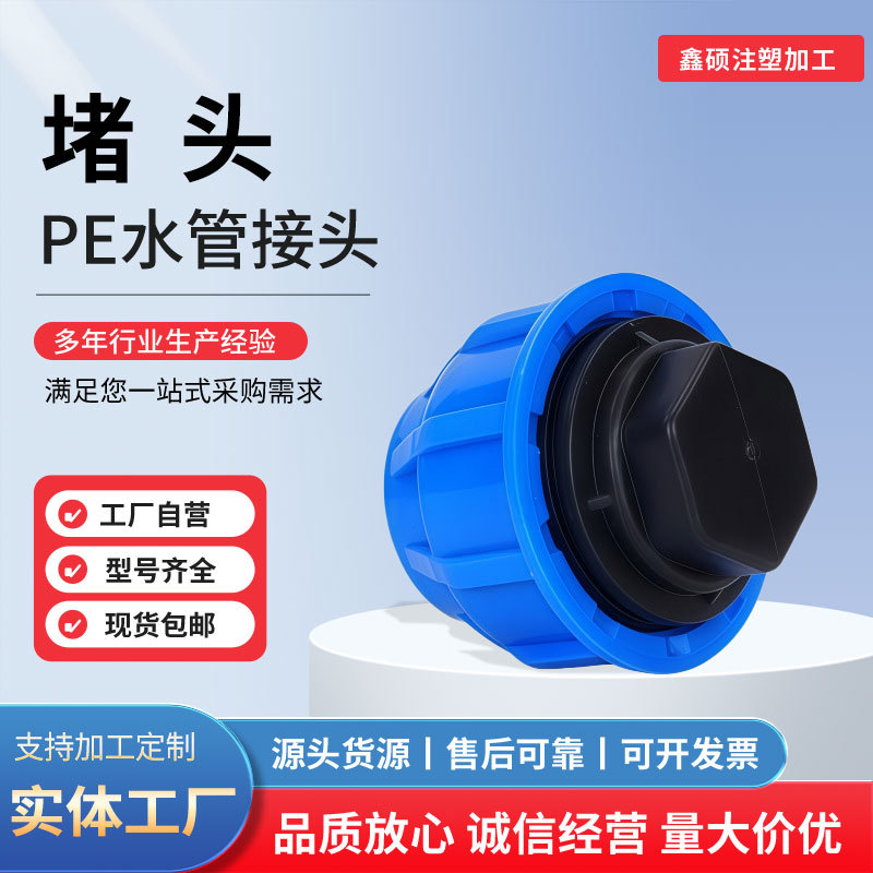 PE水管堵头PE管堵帽4分6分1寸热熔堵头自来水管配件塑料封头接头