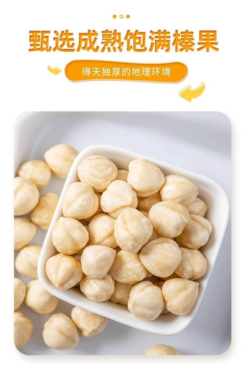 Roasted Hazelnut Kernels Zhen Zi Ren 250g Northeast China Snack Nut quality and texture