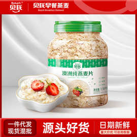 贝氏即食燕麦片 即食免煮燕麦片营养冲饮早餐1180g罐装