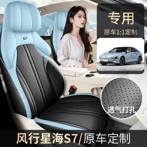 2024 Dongfeng Fengxing Sea S7 üçün dörd fəsil tam örtüklü oturacaq yastığı
