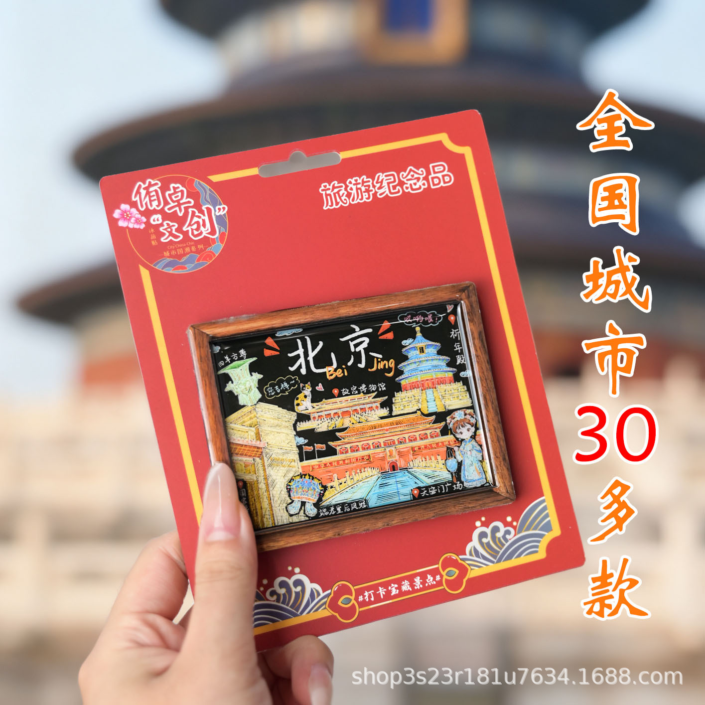 全国旅游城市木质小黑板冰箱贴风车冰箱贴朋友圈磁吸纪念品冰箱贴