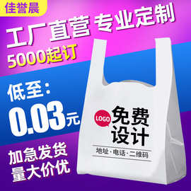 塑料袋定制logo加厚超市购物袋背心袋定做外卖打包袋食品袋手提袋