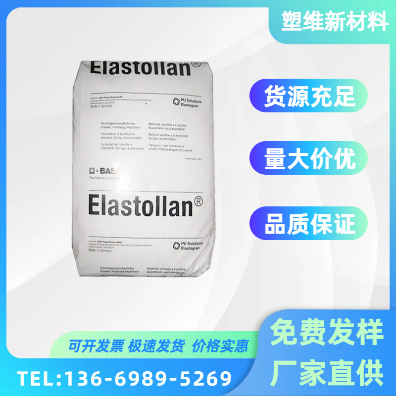 TPU巴斯夫590A 耐磨性 弹性与耐久性 运动鞋中底 电子配件