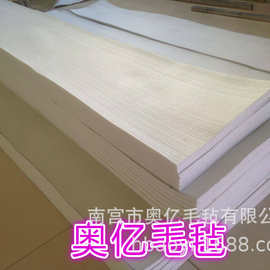 【奥亿毛毡】定做钢板分条机10mm    20mm  白色大化分层毛毡条