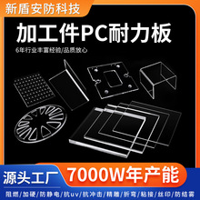 PC板材折弯加工曲面成型V0级阻燃PC配件雕刻加工成型PC加工件