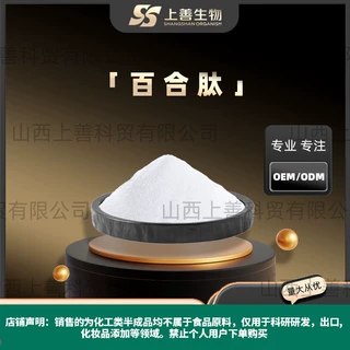 百合肽高品质百合小分子蛋白肽水溶性百合低聚肽上善现货500g/袋