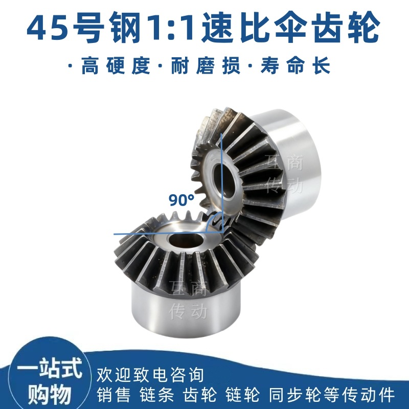 1：1锥度伞齿轮90度