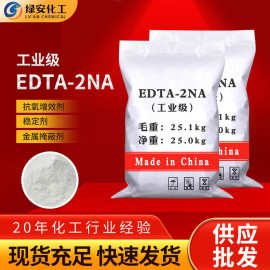 批发污水处理EDTA二钠 工业乙二胺四乙酸二纳缓冲剂edta-2na
