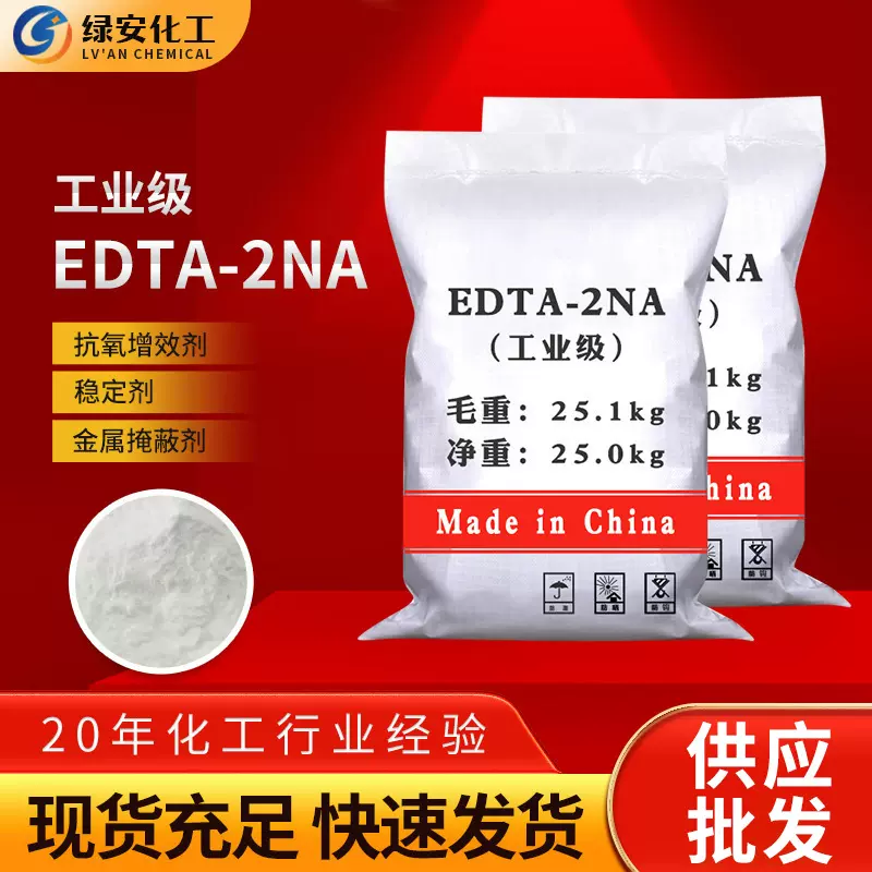 批发污水处理EDTA二钠 工业乙二胺四乙酸二纳缓冲剂edta-2na