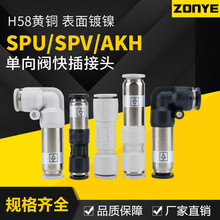 单向阀气动接头SPU6逆止回阀AKH08-00气管快插直通弯头SPV10/12mm