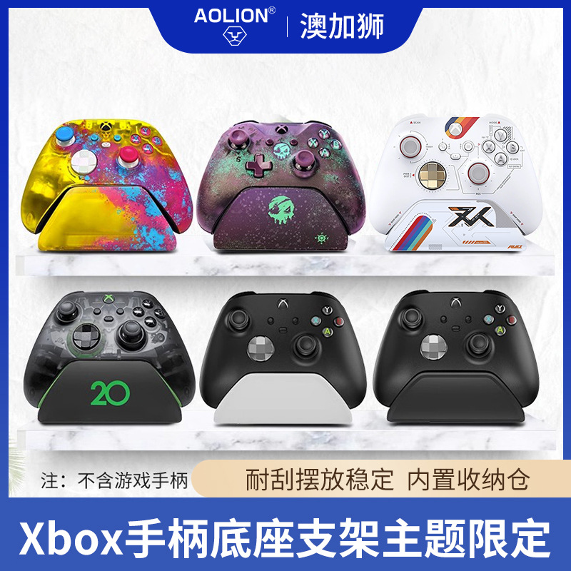 Xbox游戏手柄支架Series S/X游戏手柄支架精英手柄摆放架XBOX底座