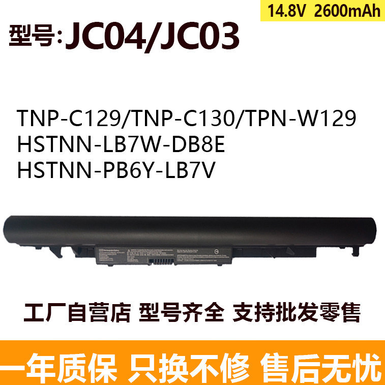 Compatible with HP TPN-W129 W130 Q186 Q187 C129 C130 JC03 JC04 batteries