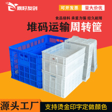 加厚塑料周转整理箩筐长方形水果服装蔬菜中转运输胶框收纳储物