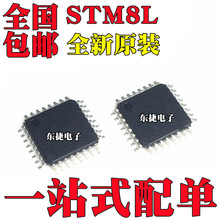 8位微型控制器STM8L151K4T6原裝芯片STM8L151K6T6 STM8L152K4T6