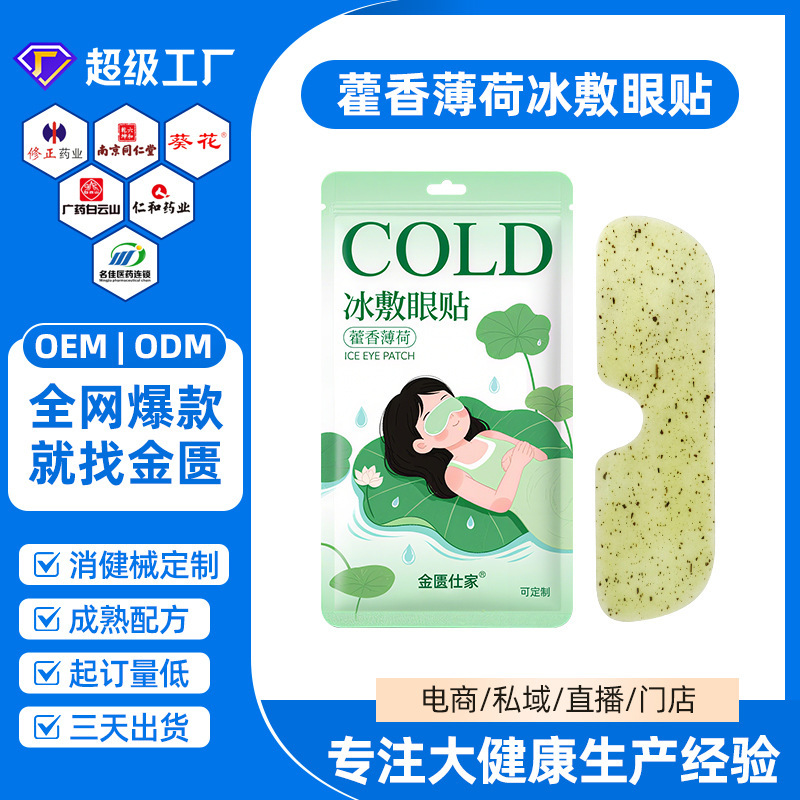 Ice Compress Eye Patch Oem Small Order Customized Patchouli Mint Cooling Eye Protection Patch for Office Workers and Students Soothing Eye Cold Compress Patch