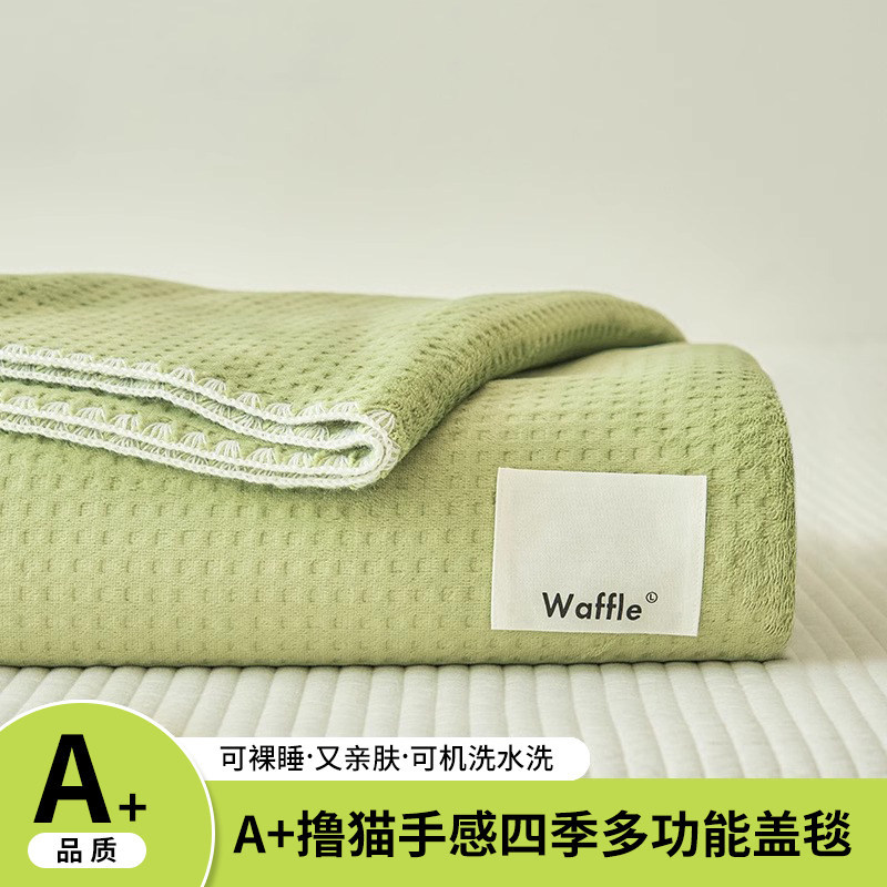 薄荷曼波绿【贝壳绣边工艺-柔软撸猫感四季盖毯】 / 儿童毯-70*100cm【A类亲肤级华夫格面料】