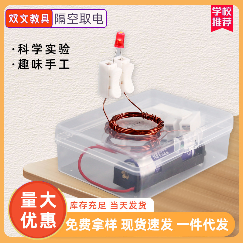 Inducción electromagnética, electricidad mágica, tecnología DIY, equipos experimentales científicos de fabricación pequeña, ayudas de enseñanza de ciencia popular