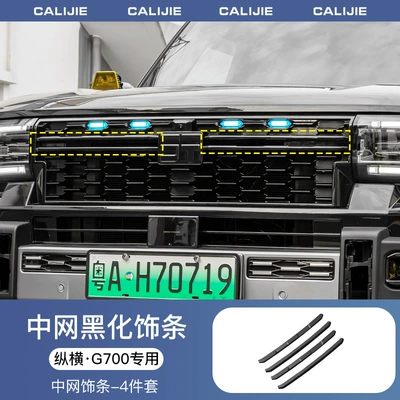 Car logo Car Logo Decoration Stickers, Blackened Logo - zongheng-g700middle-mesh-trim-glossy-black-style-4-piece-set