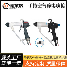 手持空气静电喷枪水性漆静电喷枪水性液体喷枪汽车轮毂静电喷枪