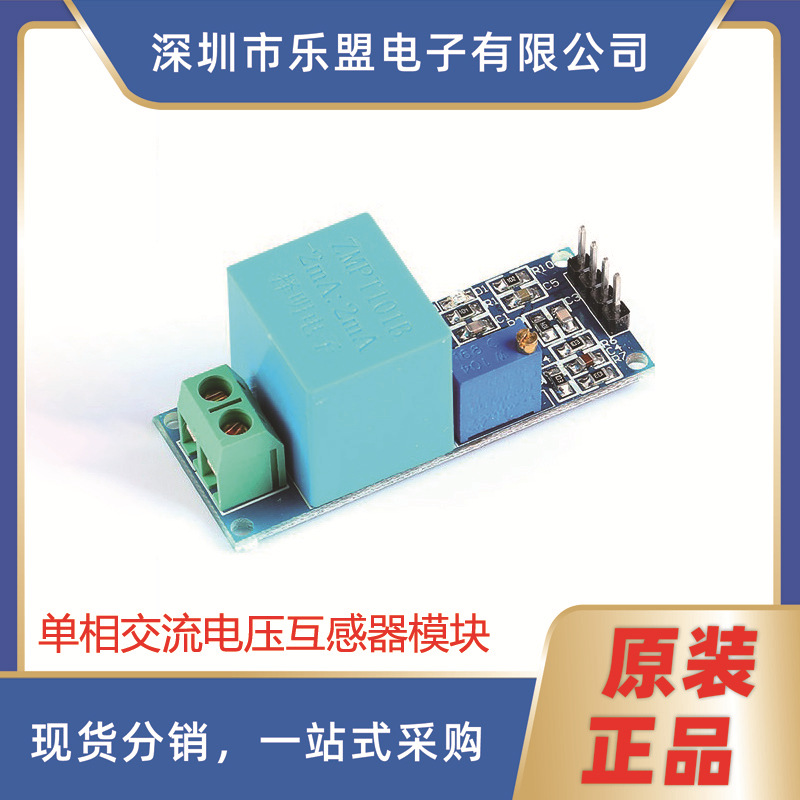 单相交流电压互感器模块ZMPT101B 有源输出/电压传感器/信号采集
