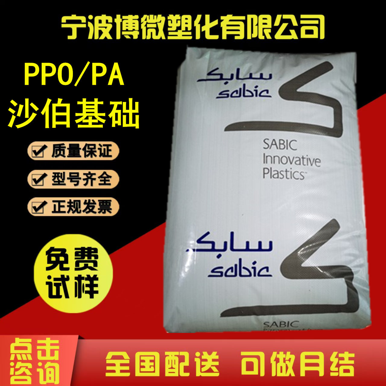 PPO 沙伯基础 SE100X,,731S阻燃V0 耐水解食品级电子通讯配件