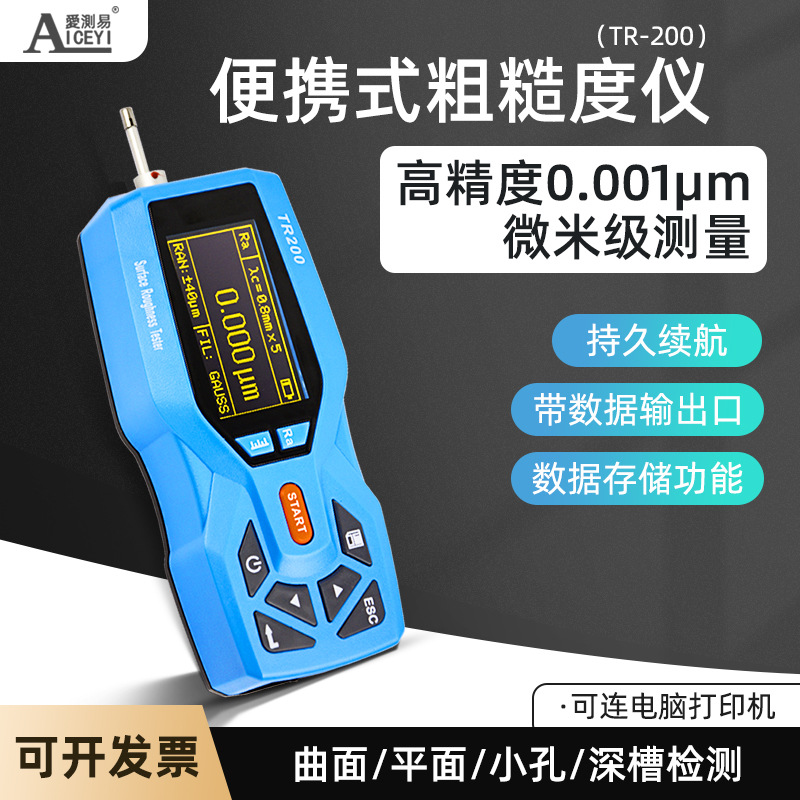 粗糙度仪TR200便携表面仪手持式光洁度仪测量仪高精度