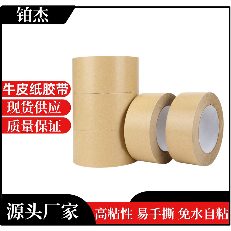 Shenzhen Manufacturer Wholesale Kraft Paper Tape High Adhesion Packaging Sealing Biodegradable Tamper-Proof 20m Kraft Paper Sealing Tape Shenzhen Manufacturer Wholesale Kraft Paper Tape High Adhesion Packaging Sealing Biodegradable Tamper-Proof 20m Kraft Paper Sealing Tape