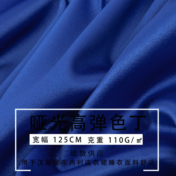 厂家直供哑光高弹仿真丝色丁面料时装布睡衣平纹连衣裙衬衣染素色