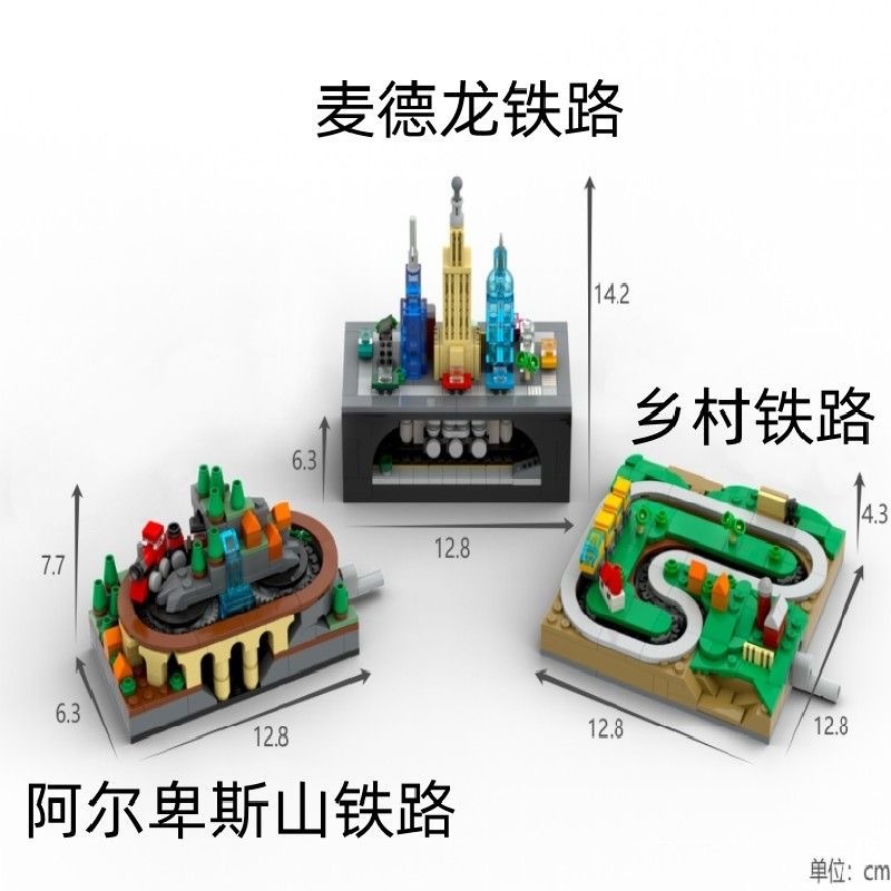 拼装积木手摇小火车小型列车阿尔卑斯麦德龙乡村铁路轨道模型玩具|undefined