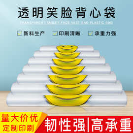 透明笑脸塑料袋手提超市购物袋加厚外卖打包袋水果包装袋优惠批发