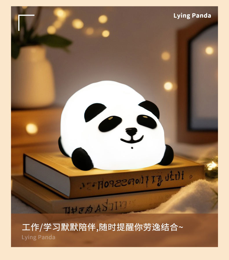 详情页-趴趴熊猫硅胶小夜灯_11.jpg