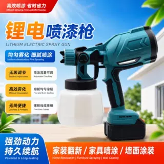 加工定制锂电乳胶漆喷雾枪可拆卸电动工具充电式电动高压雾化喷枪
