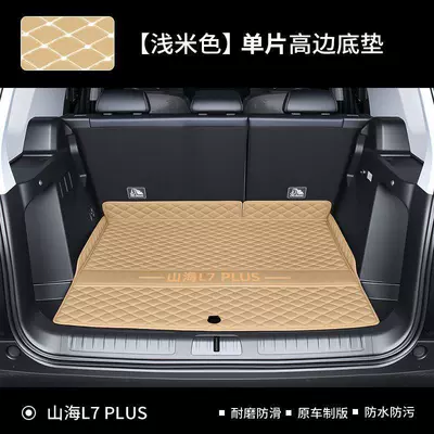 Trunk Mat, Jetour Shanhai L7PLUS, thickened - light-beigehigh-sided-base-mat-jietu-shanhai-l7plus-five-seater