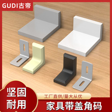 塑料角码角铁 90度直角固定户外家具衣柜层板托隔板三角支架 五金
