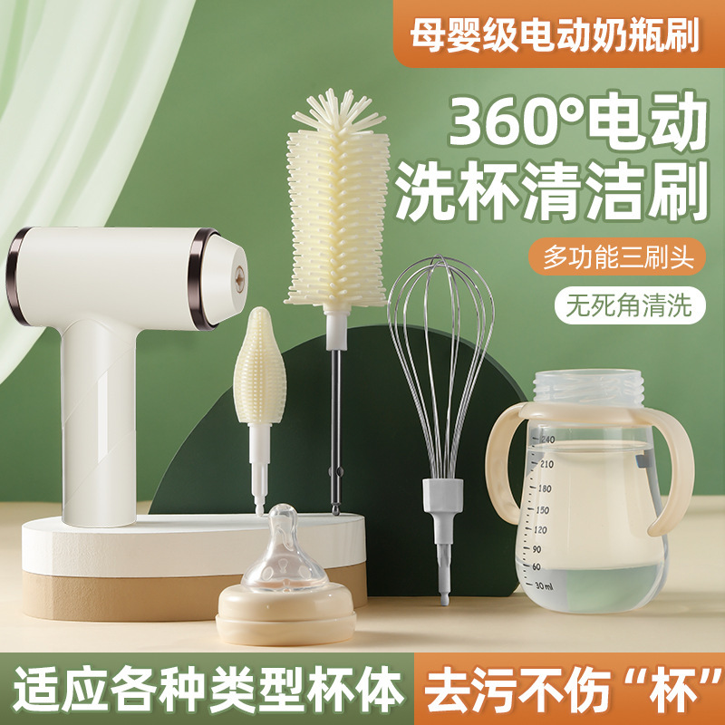 跨境新款婴儿电动奶瓶清洗刷电动家用小型淡奶油打发器鸡蛋蛋糕机|undefined
