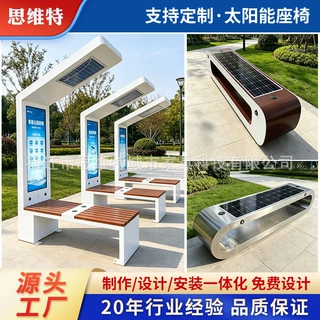 太阳能座椅公园景区太阳能智慧板凳光伏座椅充电座椅休闲长凳定制