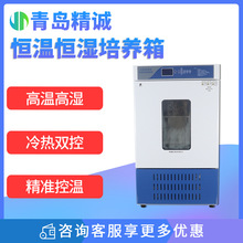 光照培养箱恒温恒湿箱细菌霉菌培养箱微生物实验室光照气候培养箱