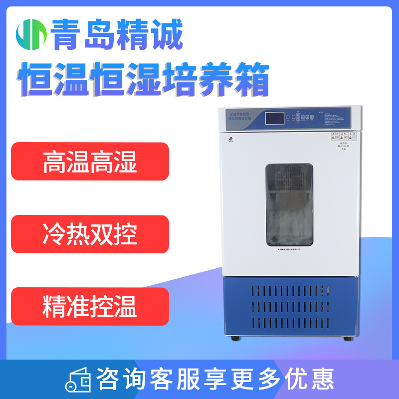 光照培养箱恒温恒湿箱细菌霉菌培养箱微生物实验室光照气候培养箱