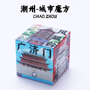 Guangdong Chaozhou Cultural and Creative City Rubik's Cube Third-Level DIY Customized Travel Commemorative Gift Promotion Event Toys