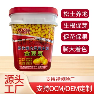 有机水溶肥料高浓缩大豆蛋白肽松土养地生根促芽促花保果膨大着色
