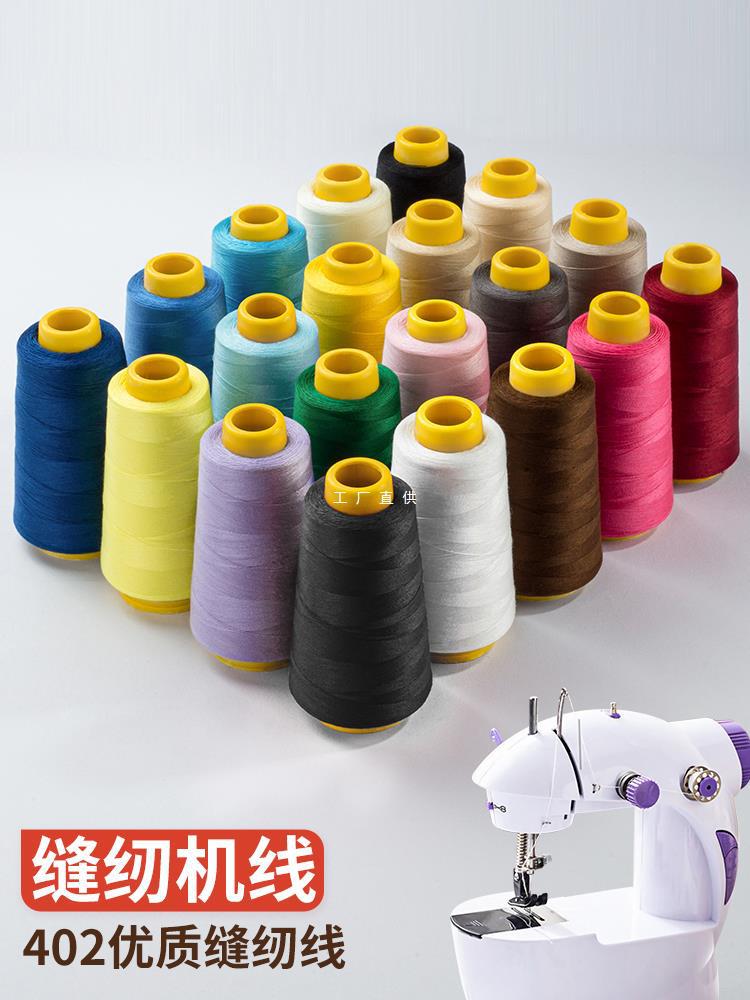 402缝纫线缝纫机线手缝家用2股细宝塔针线缝衣服高速平车涤纶黑白