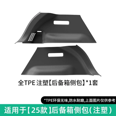 Modelə uyğun ayaqaltı — Car Floor Mats, Dirt-Resistant and Waterproof - 25-26-yu7-trunk-side-bag-injection-molding