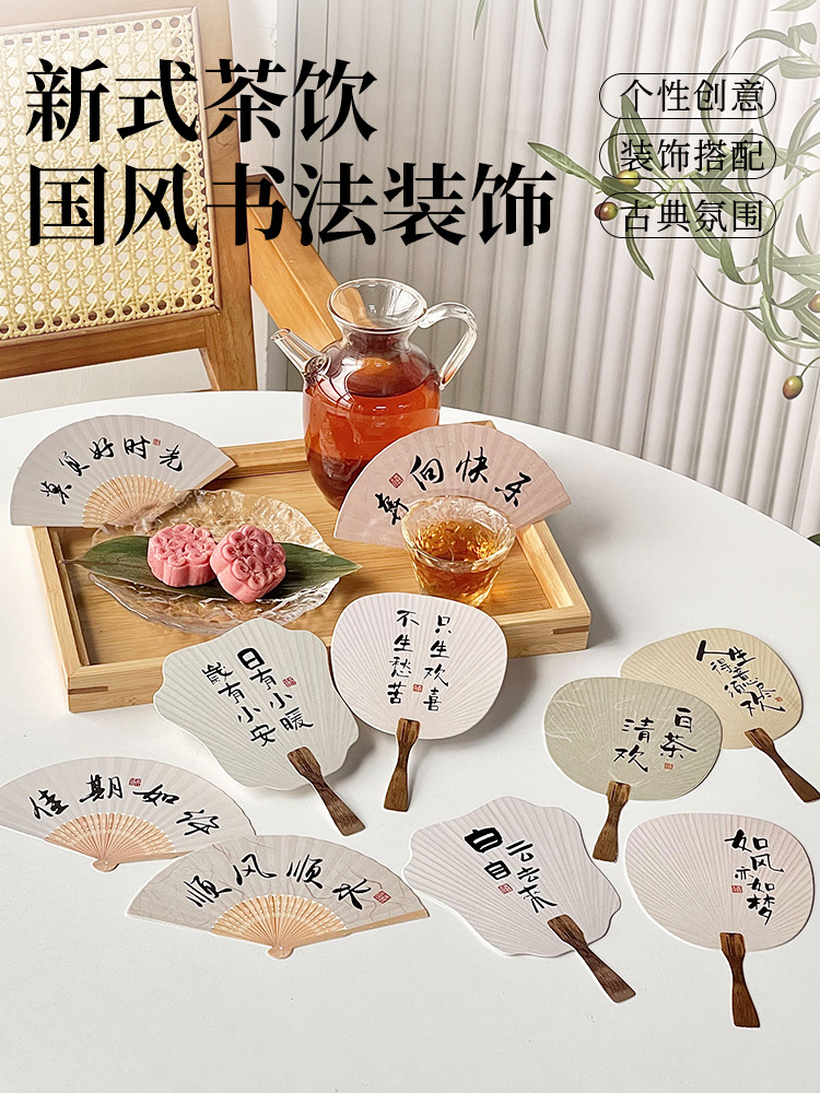 30 Chinese-style drink cocktail decoration creative calligraphy fan-shaped national style dessert table small fans coffee decoration wholesale