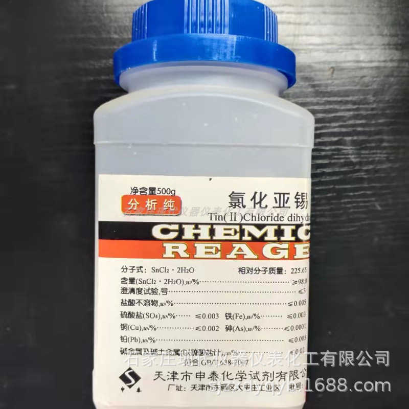 氯化亚锡 分析纯AR500g/瓶 二氯化锡 10025-69-1申泰试剂