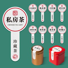 私室茶シール包装茶葉ラベル缶ラベル岩茶白茶小缶茶ラベルシール