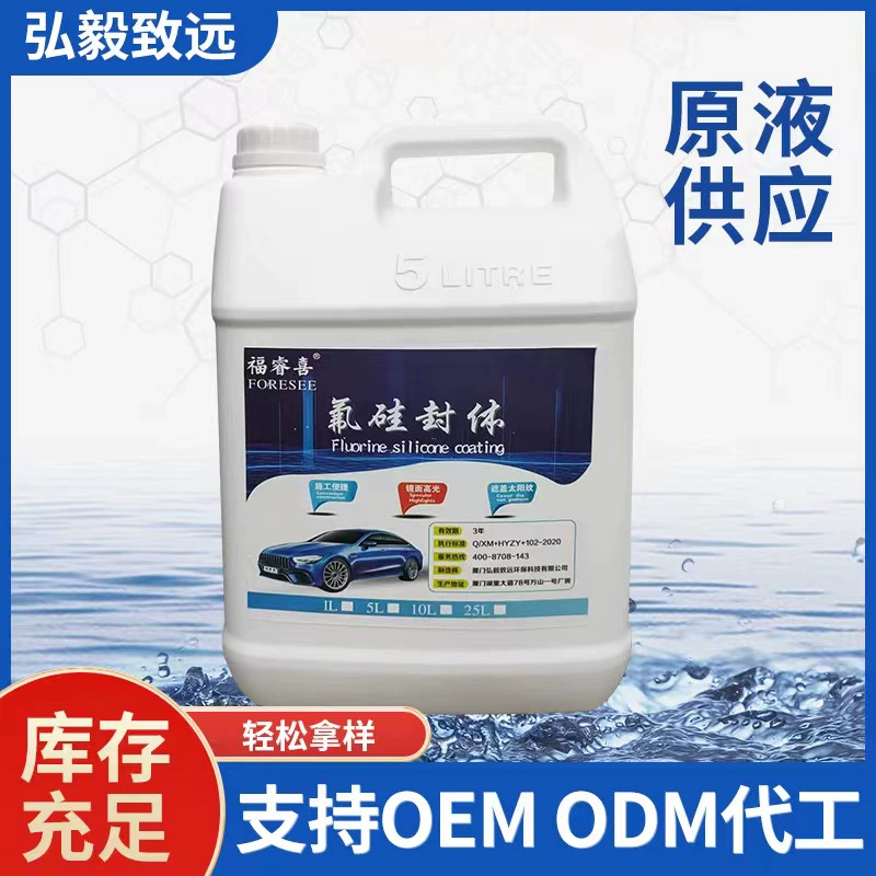 Автомобильное покрытие кремниевое фторсодержащее покрытие Хрустальная глазурь герметизирующая глазурь ручное распыление покрытия фторсодержащего силикона герметизирующего тела микро-покрытие кристалл воды кристаллическое решение запаса