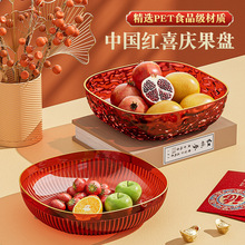 红盘双喜盘红色结婚水果盘喜庆婚礼干果盘糖坚果客厅轻奢塑料盘子